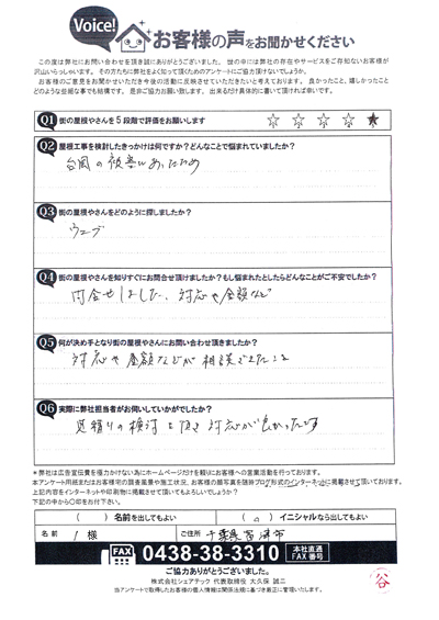 工事前アンケート画像